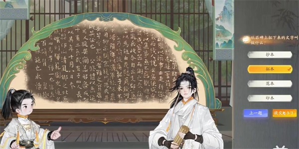 《射雕》万安寺碑拓答案是什么