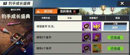 《欢乐钓鱼大师》怎么快速升级