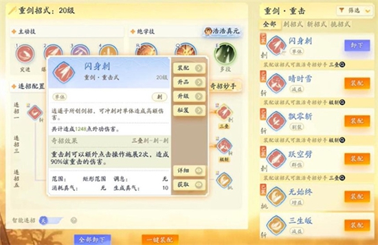 《射雕》无量剑法怎么获取