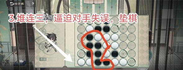 《物华弥新》四子棋普通局攻略