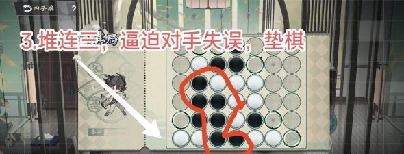 《物华弥新》四子棋普通局攻略