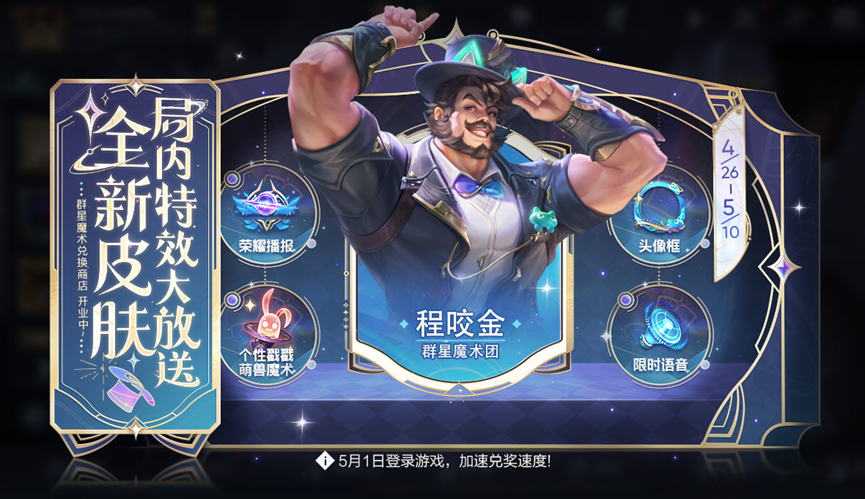 《王者荣耀》奇迹时刻活动玩法介绍