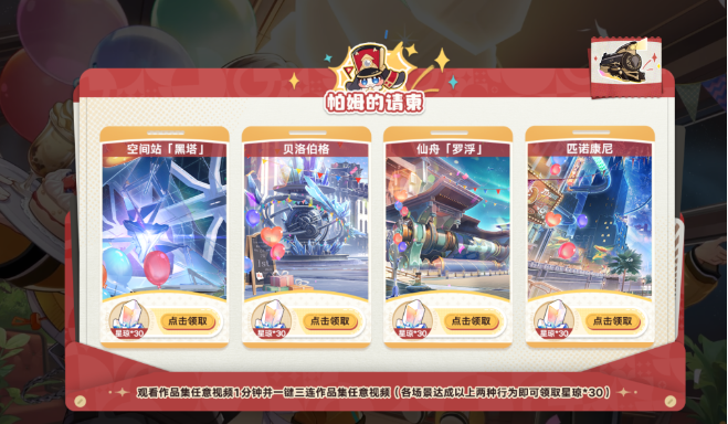 《崩坏星穹铁道》生日会活动介绍