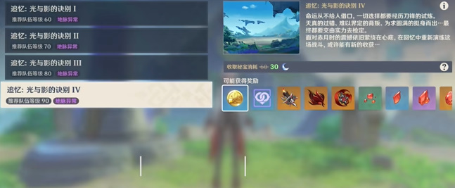 《原神》白之契约者成就怎么做