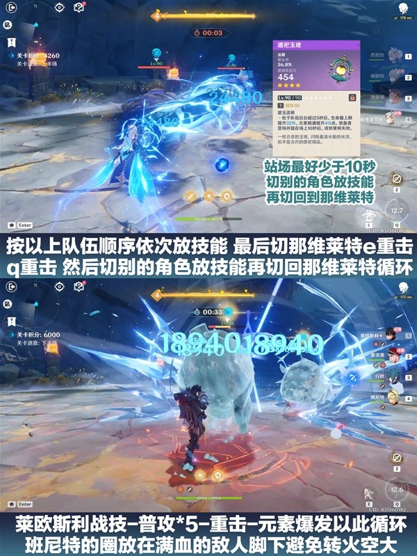 《原神》振晶的应用研究第三天攻略