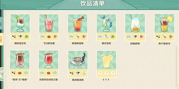 《原神》微风饮游活动攻略