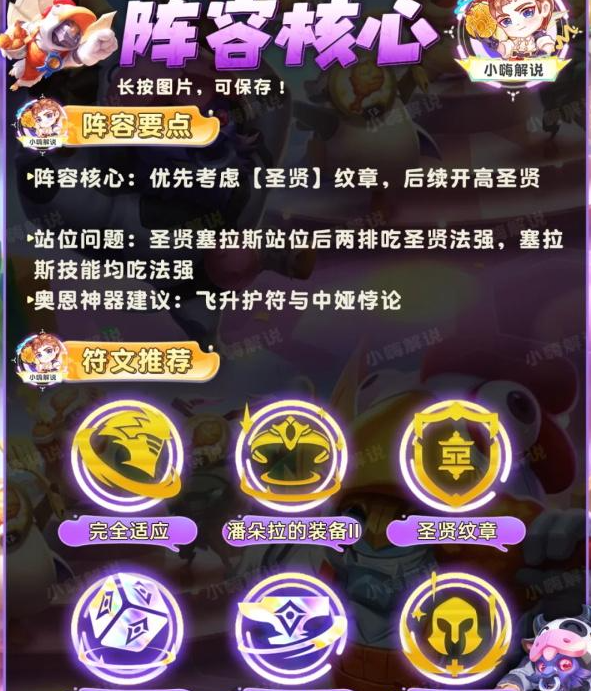 《金铲铲之战》圣斗塞拉斯阵容推荐