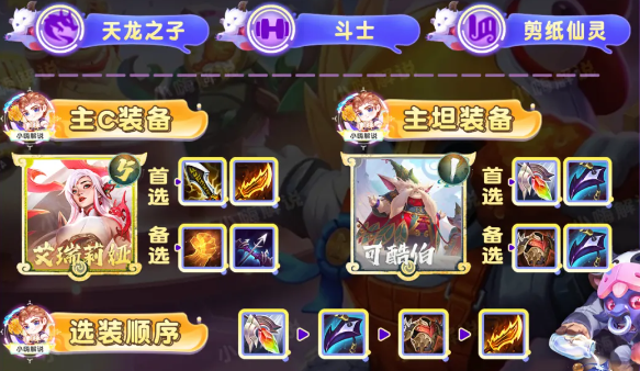 《云顶之弈S11》幸运可酷伯阵容推荐