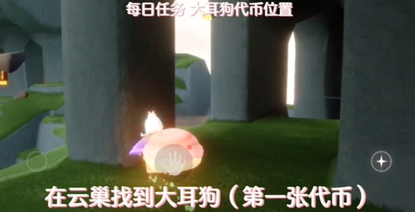 《光遇》5.11大耳狗活动代币位置分享