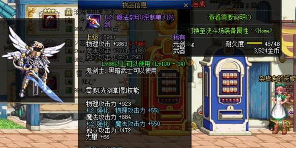 《dnf手游》流浪武士毕业装备推荐