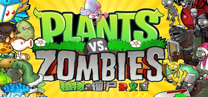 植物大战僵尸杂交版全屏模式设置方法图一 《植物大战僵尸杂交版》怎么设置全屏