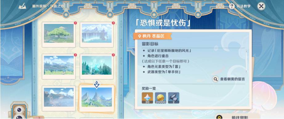 《原神》画外旅照浮露之章第三天通关攻略一览