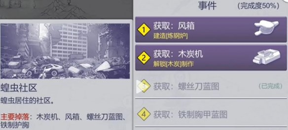 《阿瑞斯病毒2》蝗虫位置攻略