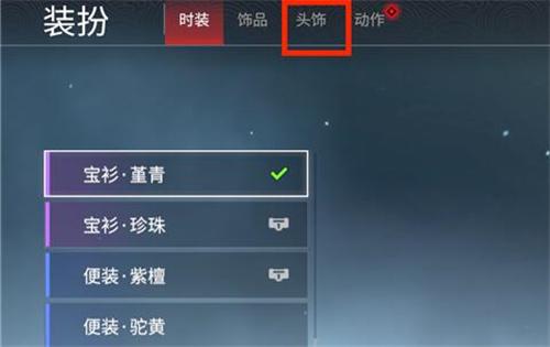 《永劫无间手游》头发颜色更改方法