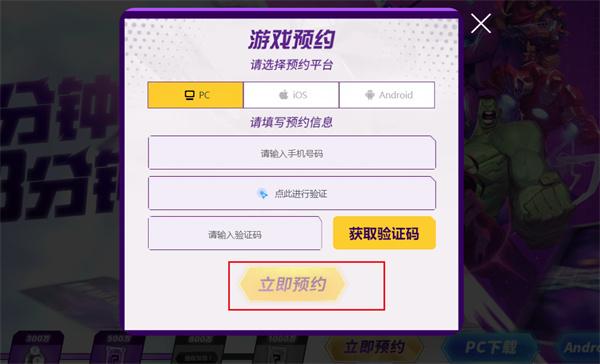 《漫威终极逆转》游戏预约方法