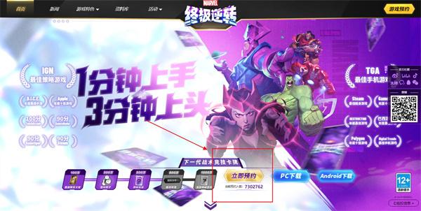 《漫威终极逆转》游戏预约方法