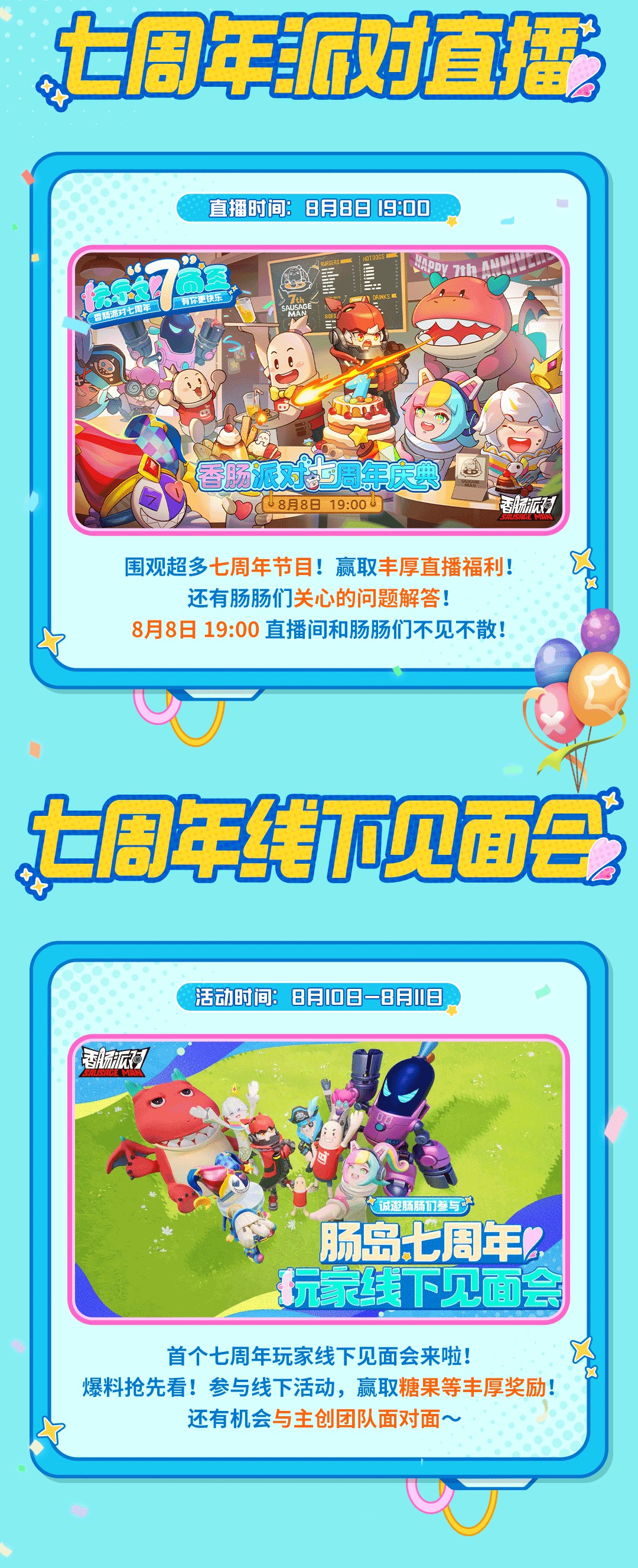 《香肠派对》肠岛七周年活动福利汇总