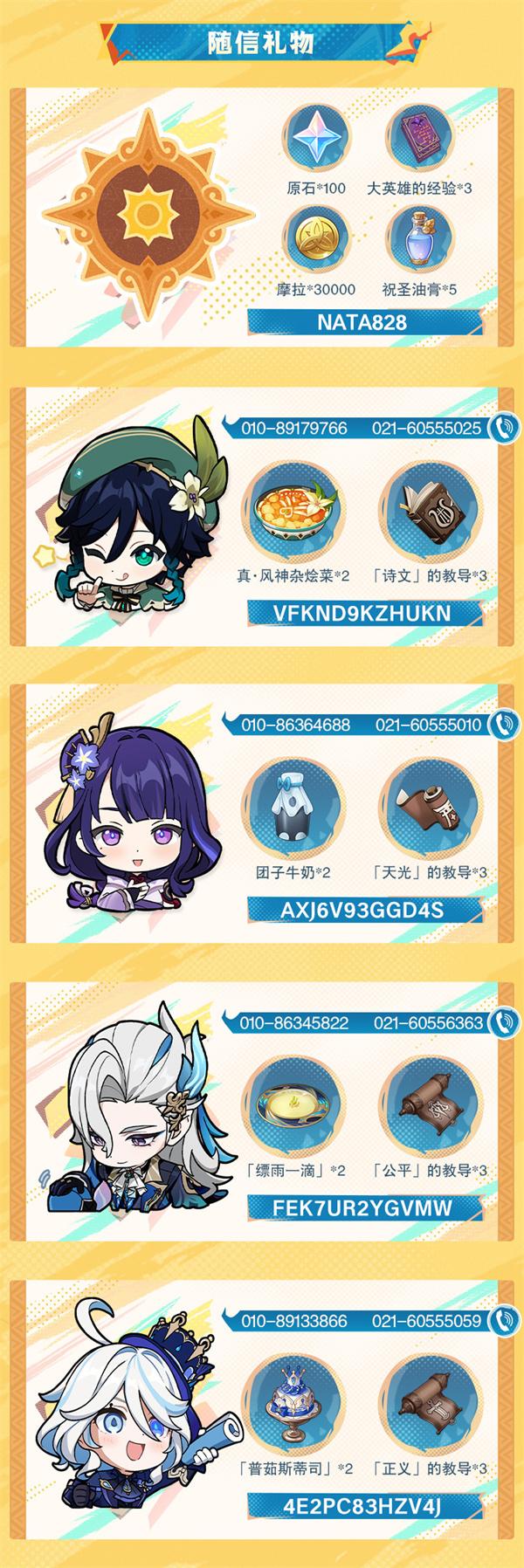 《原神》踏入烈日前兑换码礼包码大全