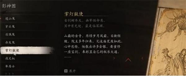 《黑神话悟空》吉祥灯获取流程