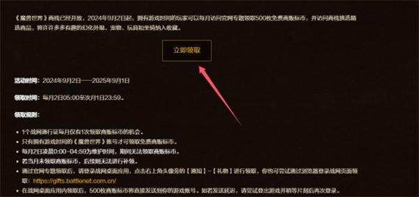 《魔兽世界》国服补偿商栈币领取方法位置一览