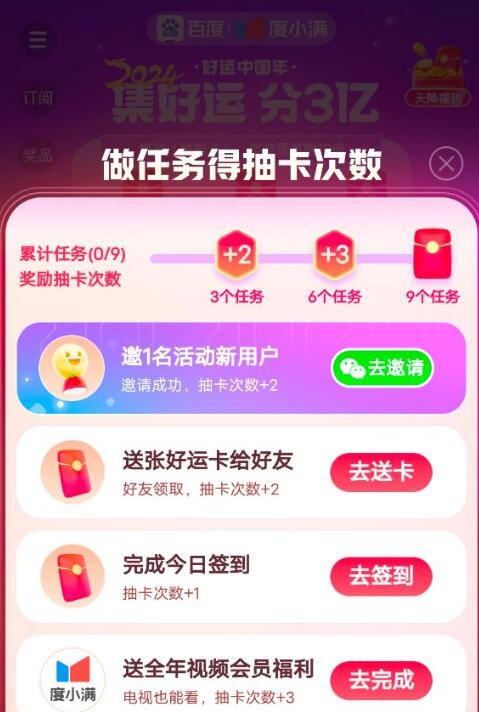 《百度》神龙红包活动任务汇总