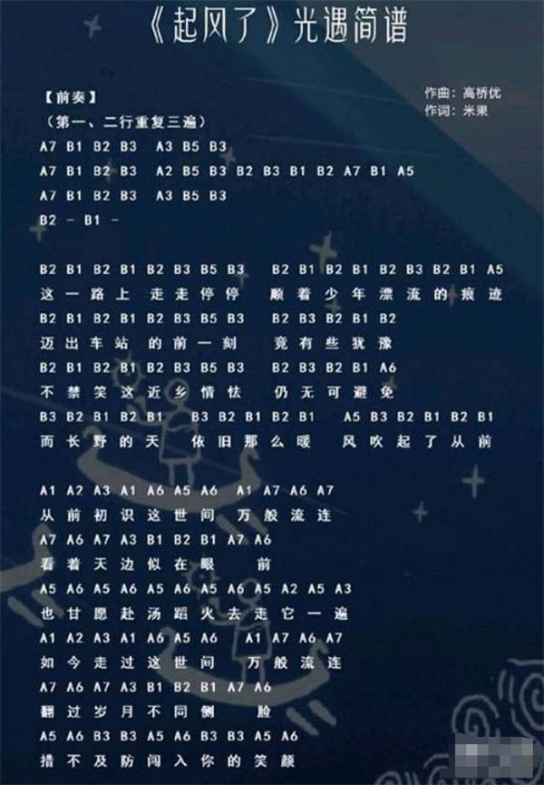 《光遇》琴谱起风了完整版