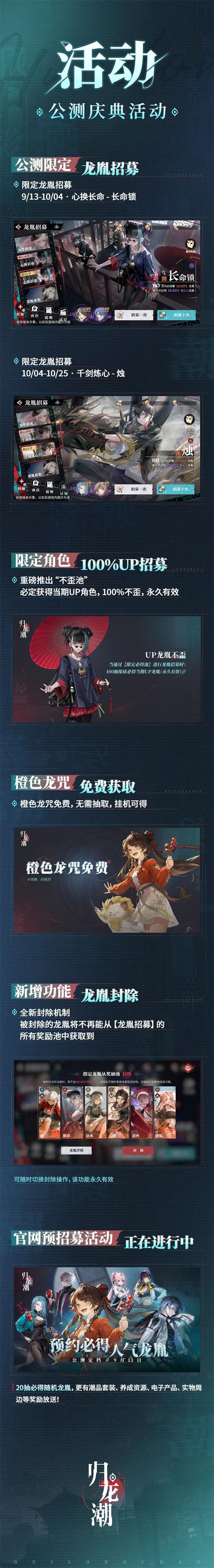 《归龙潮》公测福利汇总
