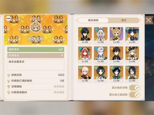 《原神》名片更换方法