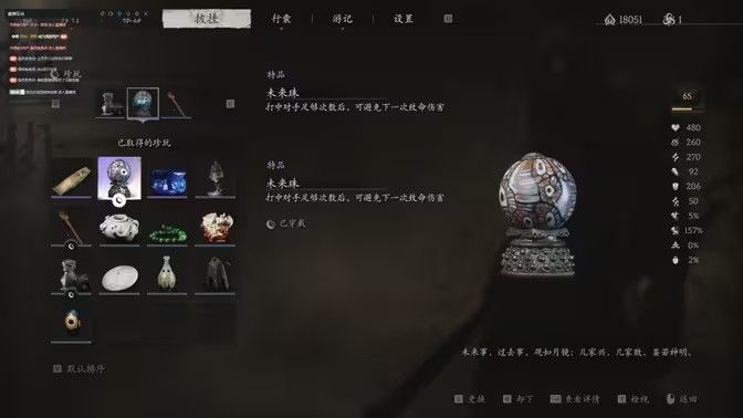 《黑神话悟空》未来珠怎么获取