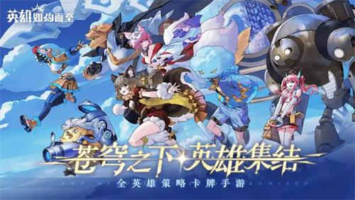 《英雄如约而至》有效兑换码合集