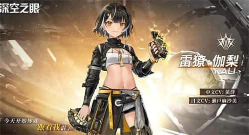 《深空之眼》伽梨队伍搭配方案