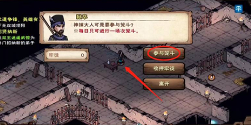 《烟雨江湖》笼斗场开启方法