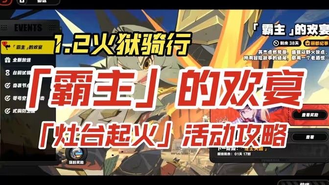 《绝区零》霸主的欢宴活动攻略