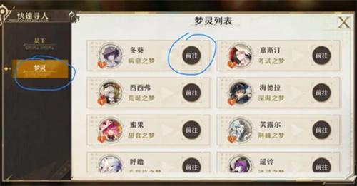 《无尽梦回》好感度提升攻略
