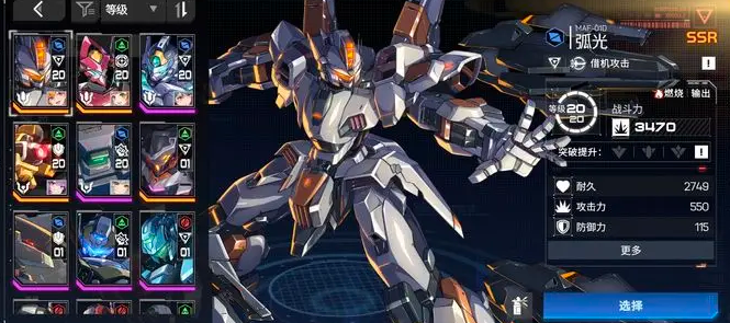 《硬核机甲启示》燃烧队怎么玩