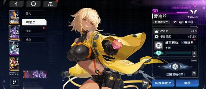 《硬核机甲启示》自选选什么