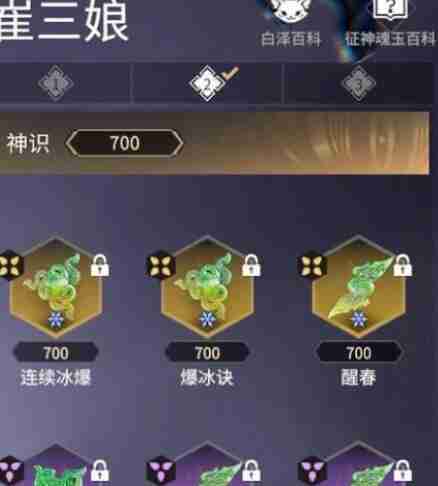 《永劫无间手游》崔三娘魂玉选择