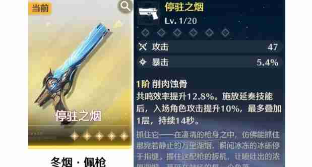 《鸣潮》炽霞武器搭配推荐