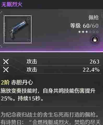 《鸣潮》炽霞武器搭配推荐