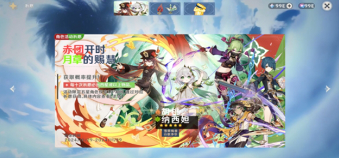 《原神》5.1胡桃复刻抽取建议