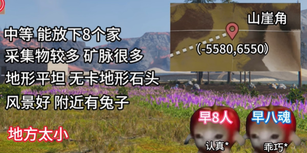《七日世界》雪国人生搬家地点一览