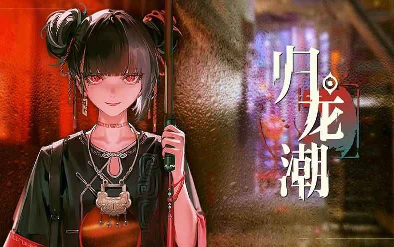 《归龙潮》珍闻杯中留温控高手怎么做