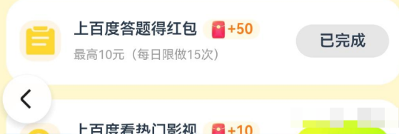 《百度》暑期红包入口找不到怎么办