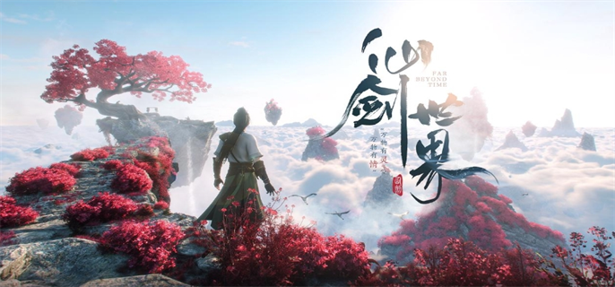 《仙剑世界》日久情深藏任务攻略