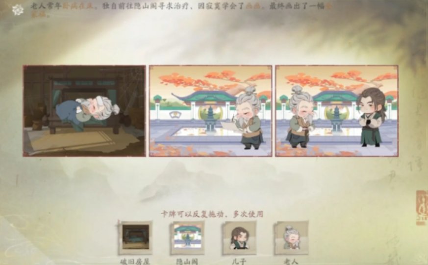 《仙剑世界》日久情深藏任务攻略