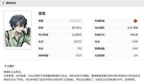 《新月同行》家泉技能介绍