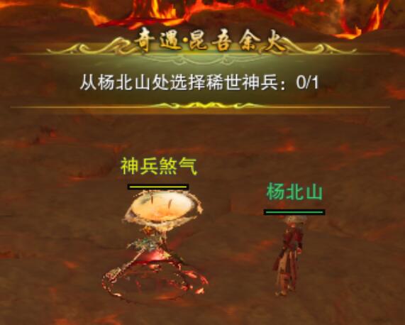 《剑网3》奇遇昆吾余火怎么做